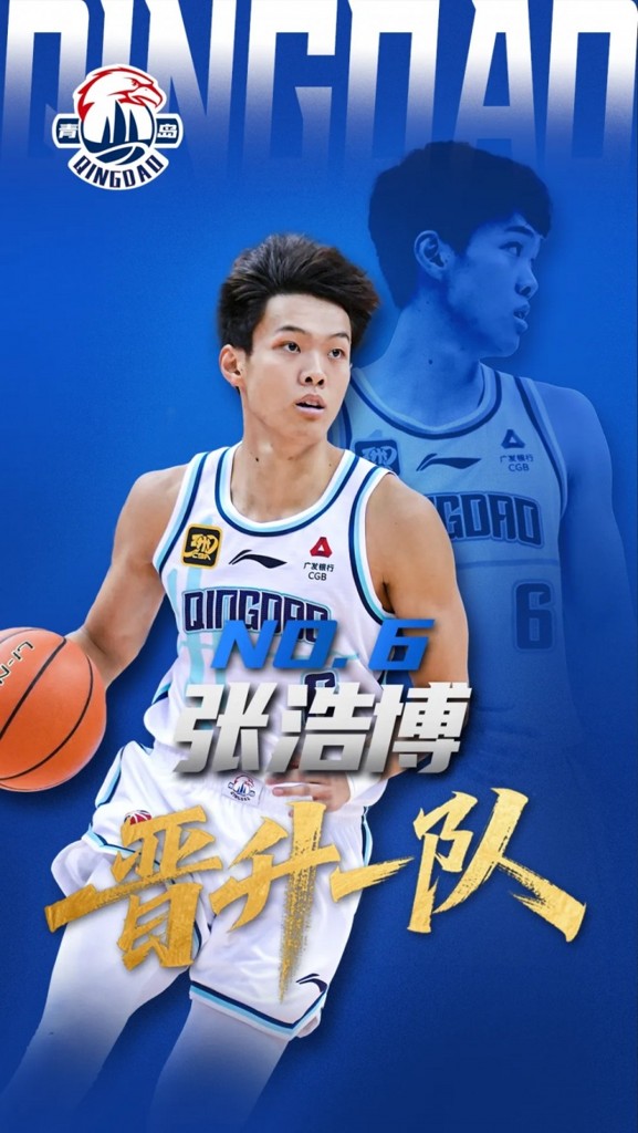 青岛官方公告 | 欢迎张浩博、张嘉琳晋升一队！